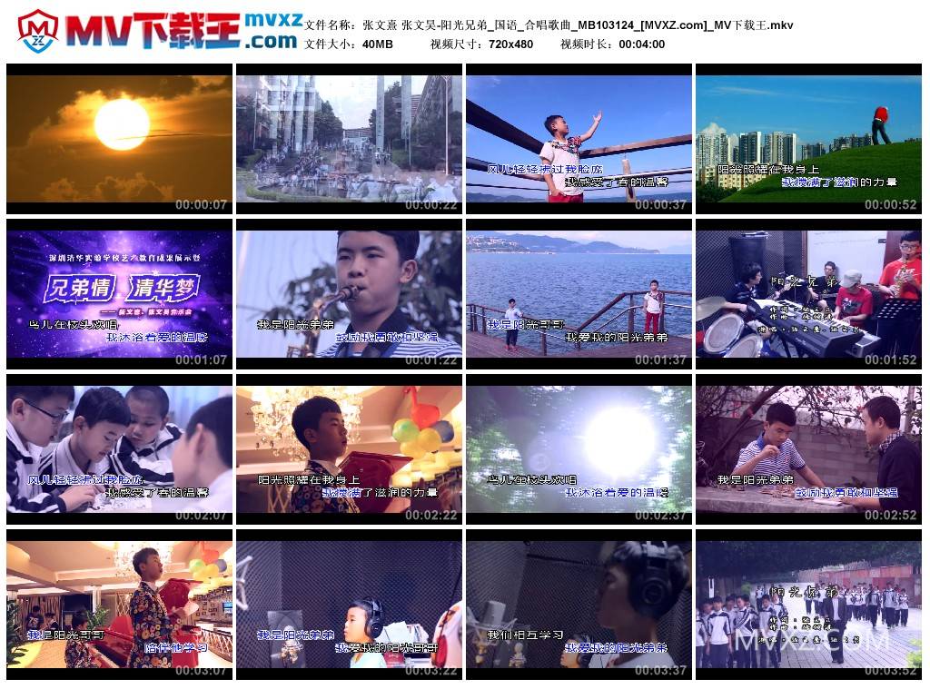 张文熹 张文昊-阳光兄弟_国语_合唱歌曲_MB103124